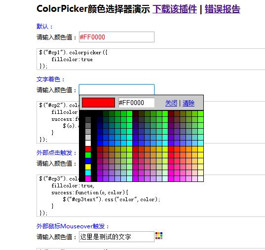 ColorPicker颜色选择器,图片演示